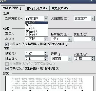 word中突然有行文字间距特别大的解决方法