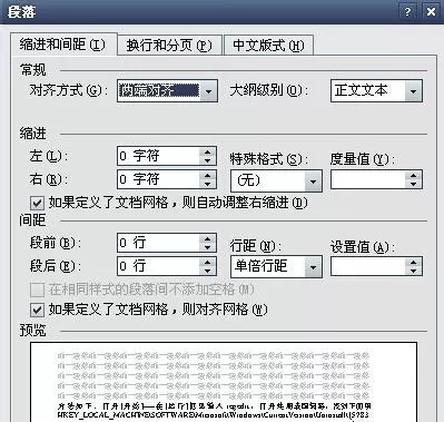 word中突然有行文字间距特别大的解决方法