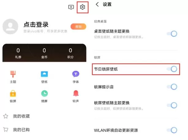 vivox60pro节日壁纸是怎么设置 vivox60pro开启节日锁屏壁纸方法