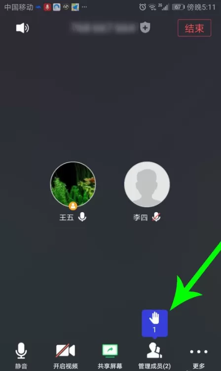 腾讯会议学生怎样举手回答问题 腾讯会议学生怎么发言