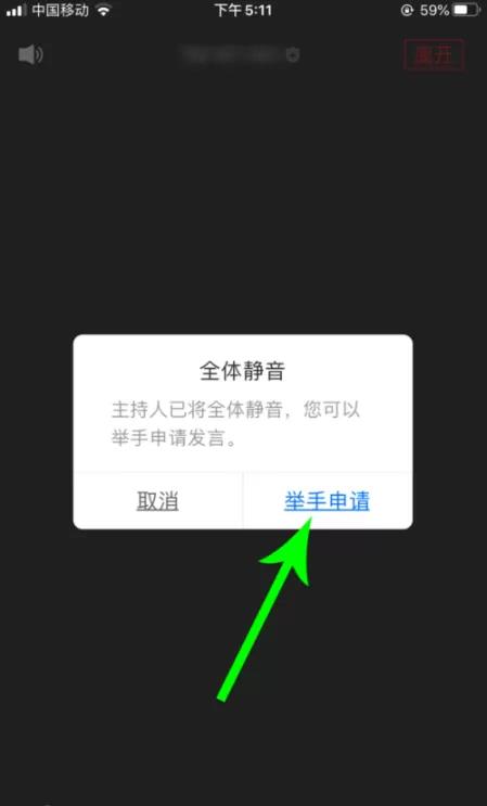 腾讯会议学生怎样举手回答问题 腾讯会议学生怎么发言