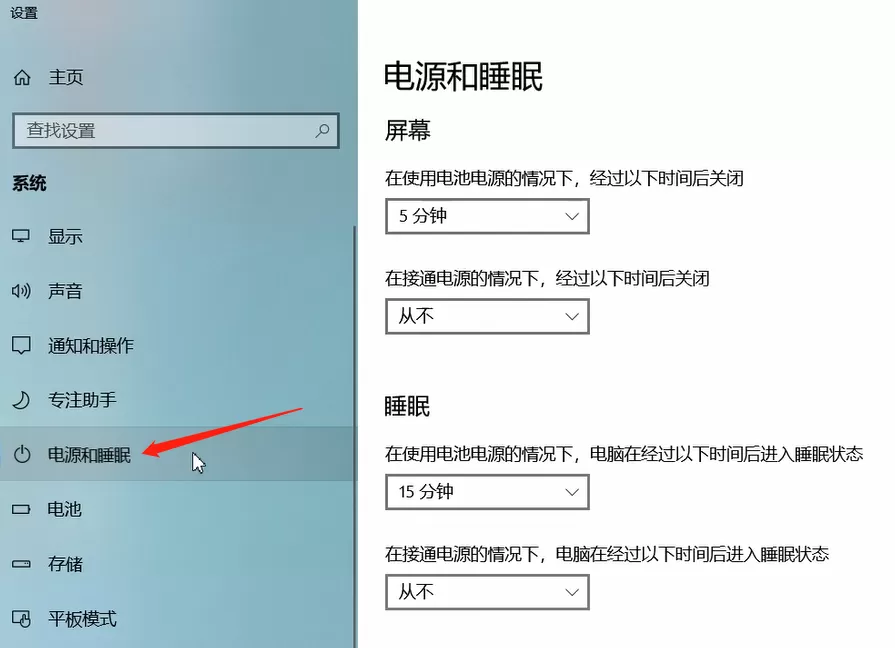 设置电脑休眠时间的方法步骤