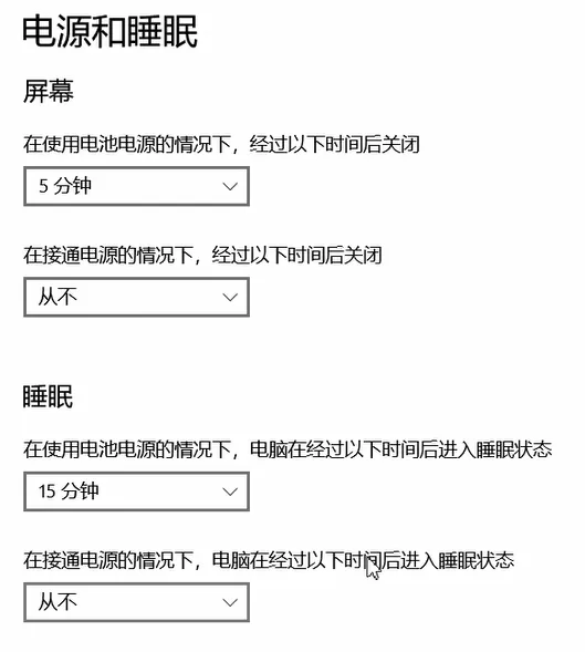 设置电脑休眠时间的方法步骤