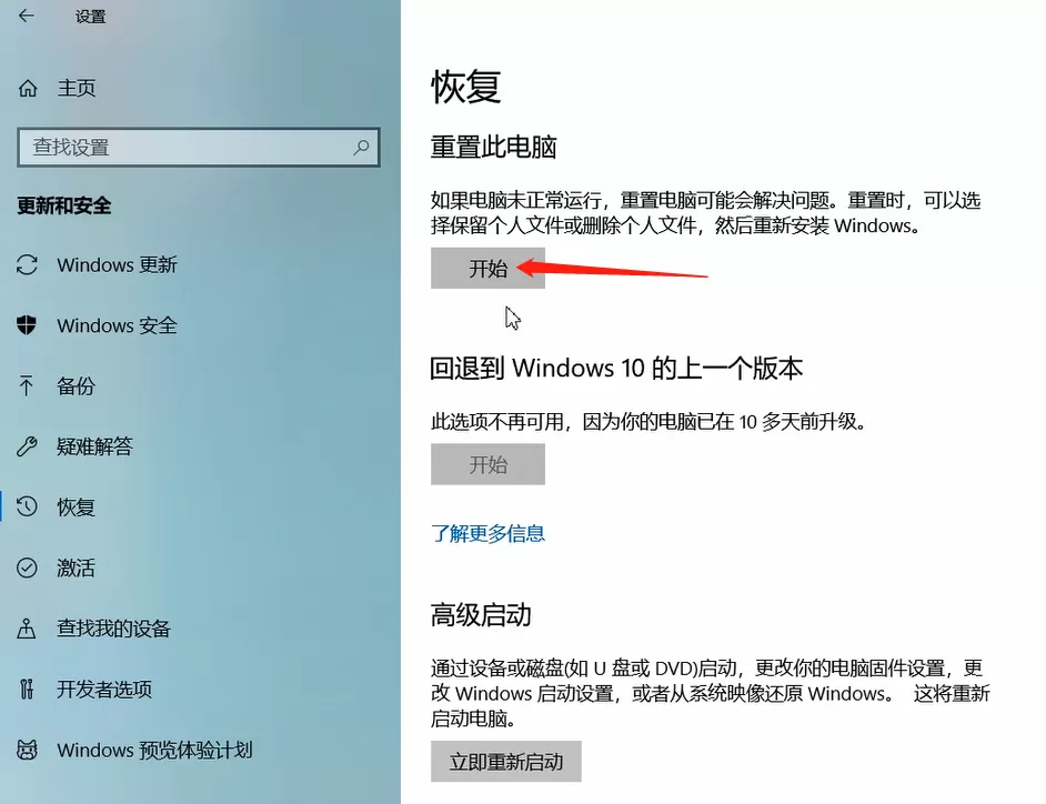 电脑恢复出厂设置的方法教程