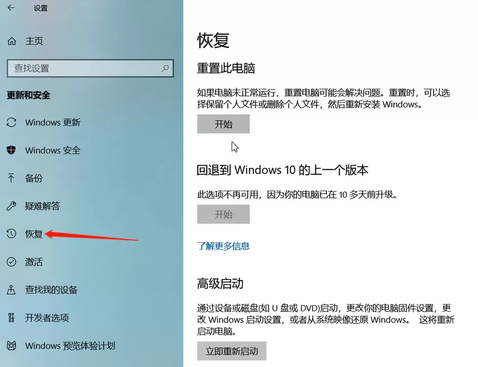 电脑恢复出厂设置的方法教程