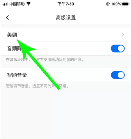 腾讯会议怎么开美颜 腾讯会议app开美颜方法