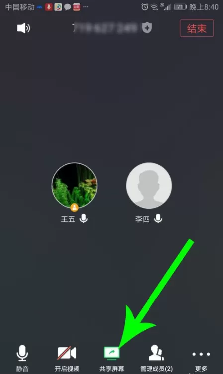 腾讯会议怎么使用共享屏幕 腾讯会议共享屏幕的方法