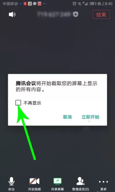 腾讯会议怎么使用共享屏幕 腾讯会议共享屏幕的方法