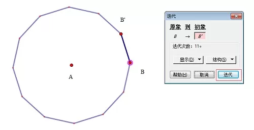 几何画板里迭代构造正十二边形的详细方法