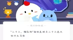 “二十三,糖瓜粘”指的是腊月二十三这天的什么习俗 蚂蚁庄园2月4日答案
