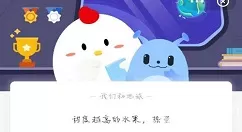 甜度越高的水果,热量?蚂蚁庄园2月3日答案