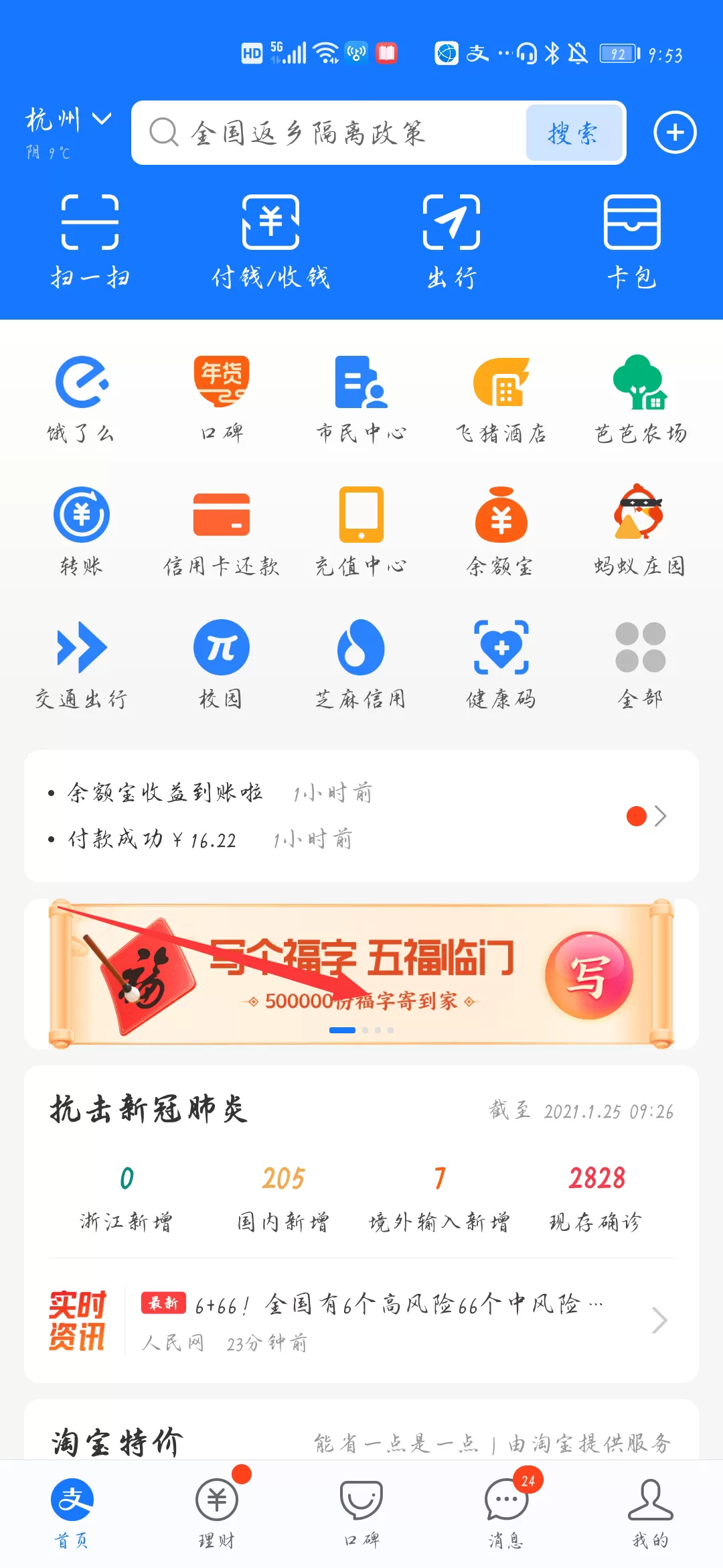 支付宝怎么打印福字 支付宝如何免费打印福字