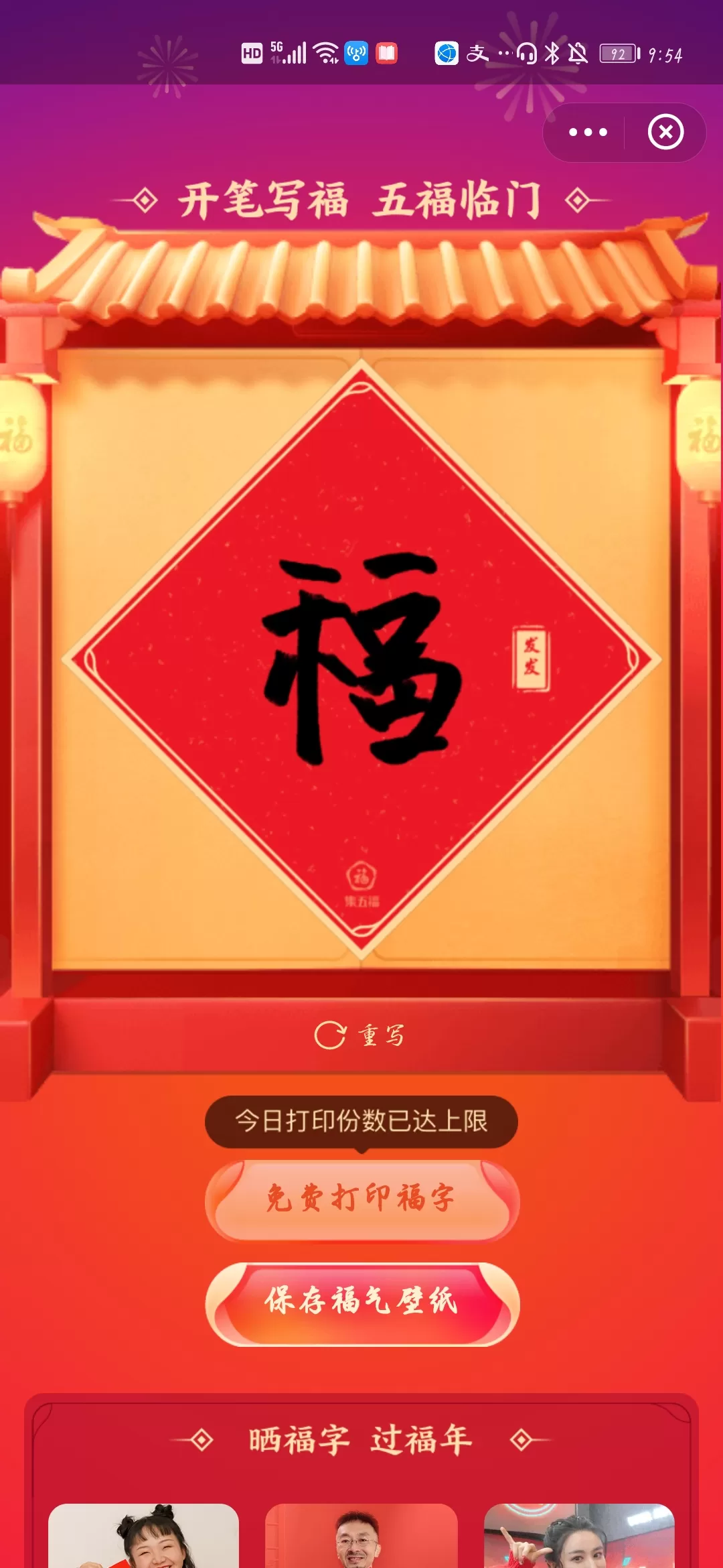 支付宝怎么打印福字 支付宝如何免费打印福字