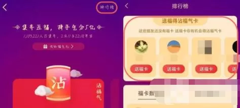 支付宝沾福卡如何获得 支付宝沾福卡获得方法