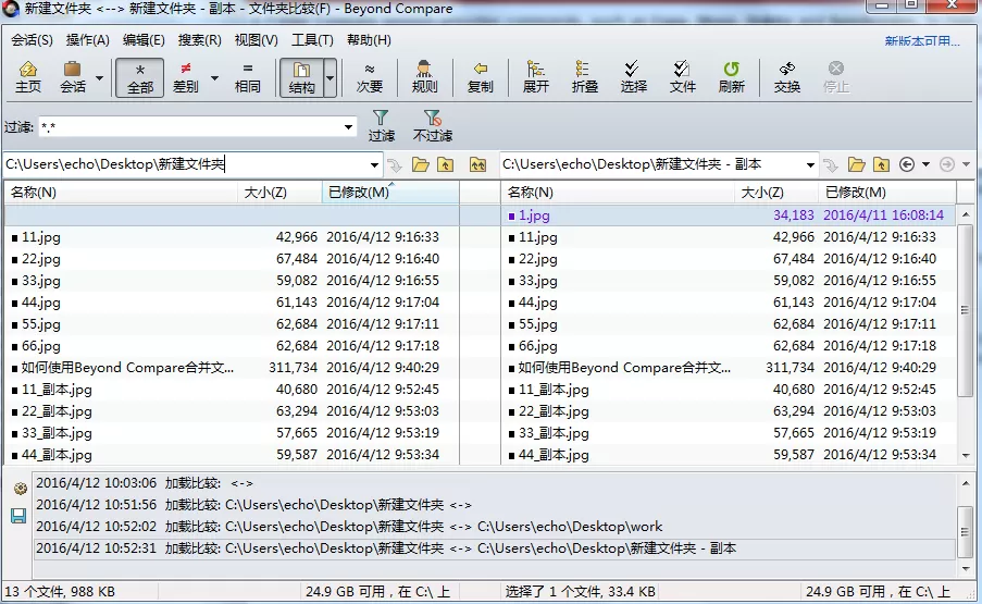 Beyond Compare快速选择文件的操作步骤
