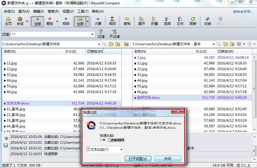 Beyond Compare快速选择文件的操作步骤
