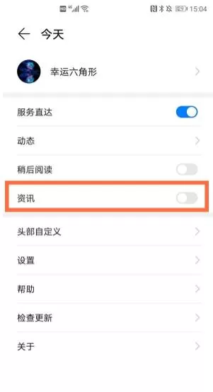 华为nova8pro怎么关闭资讯 华为nova8pro关闭资讯方法