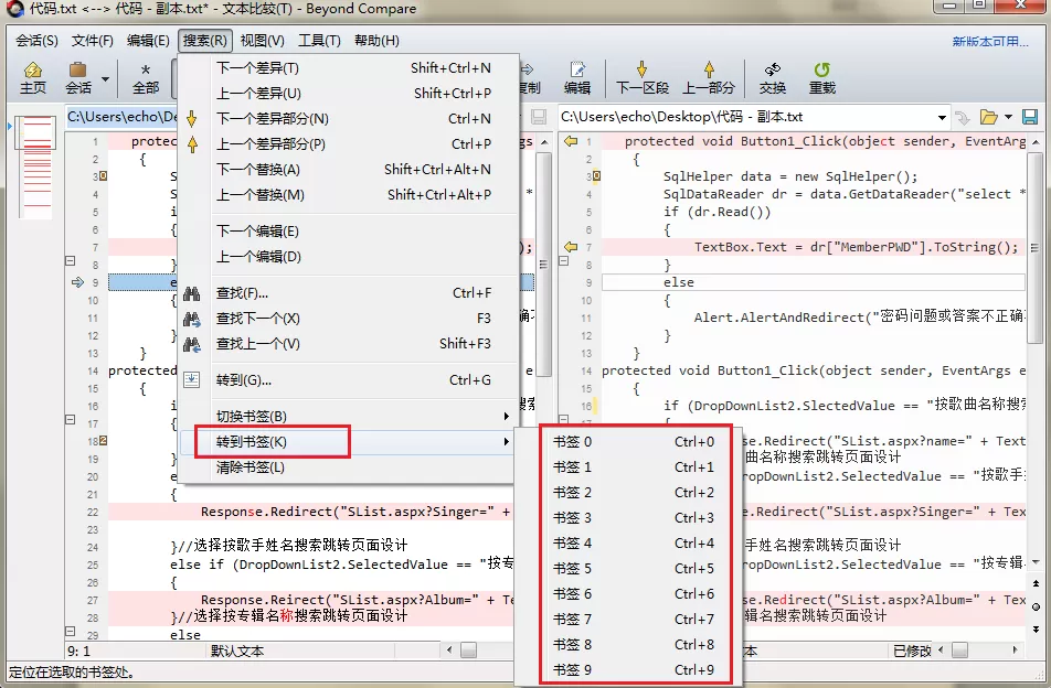 Beyond Compare文本比较设置书签的操作方法