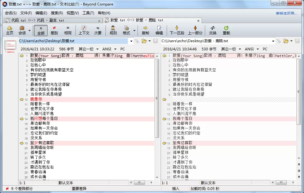 Beyond Compare精确查找文本内容的操作方法