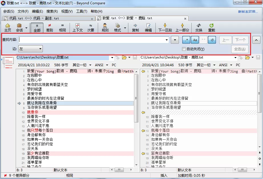 Beyond Compare精确查找文本内容的操作方法