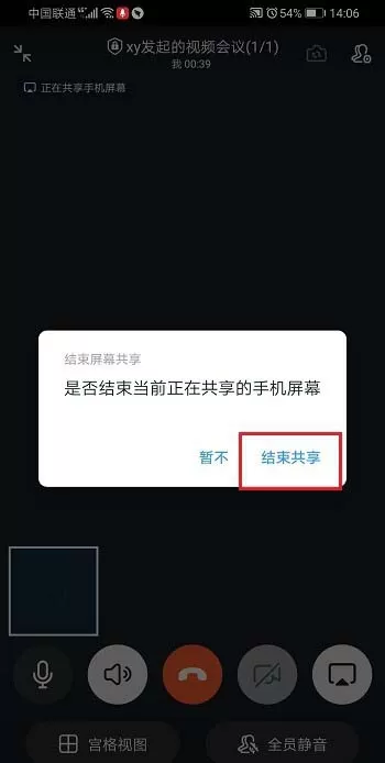 钉钉视频会议怎么共享手机屏幕 钉钉视频会议共享手机屏幕教程
