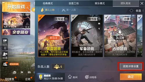 和平精英突变团竞怎么换枪？和平精英突变团竞换枪与枪械配置攻略