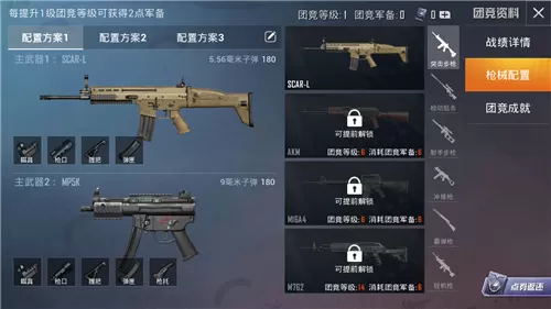 和平精英突变团竞怎么换枪?和平精英突变团竞换枪与枪械配置攻略