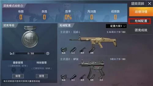 和平精英突变团竞怎么换枪?和平精英突变团竞换枪与枪械配置攻略