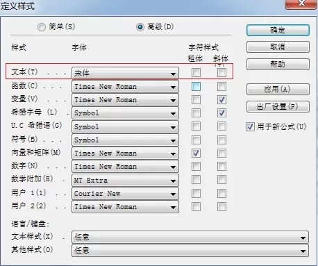 MathType设置下标的正斜体的操作方法