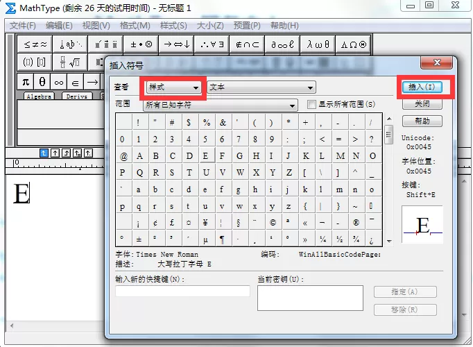 MathType编辑大写拉丁字母E的操作方法