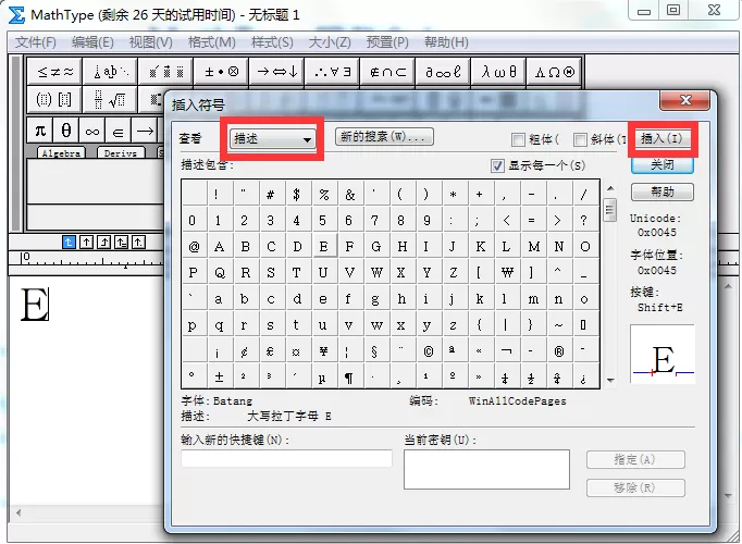 MathType编辑大写拉丁字母E的操作方法