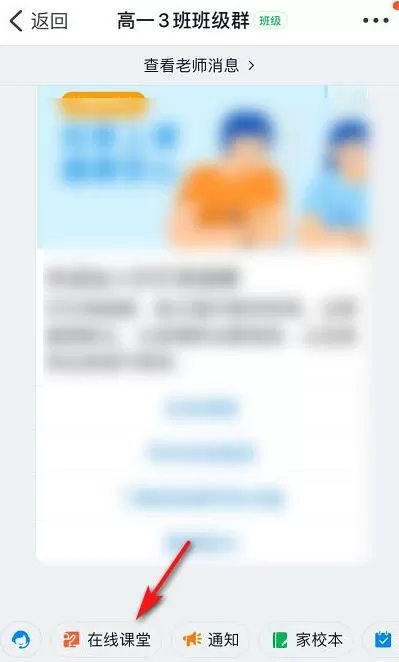 钉钉网课直播教程流程详解 钉钉怎么直播开网课