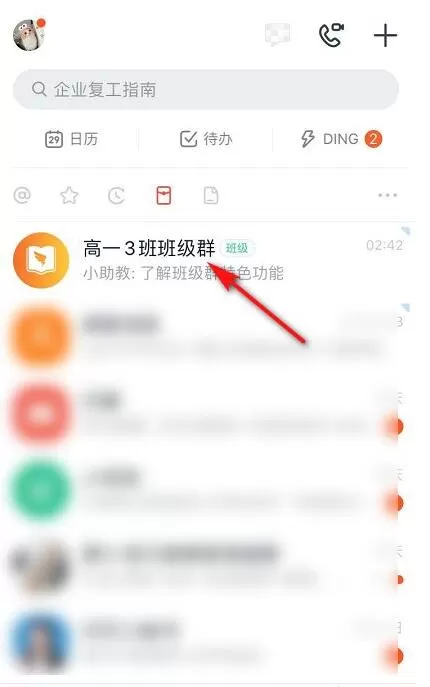 钉钉网课直播教程流程详解 钉钉怎么直播开网课