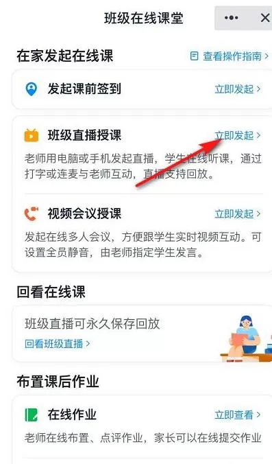 钉钉网课直播教程流程详解 钉钉怎么直播开网课