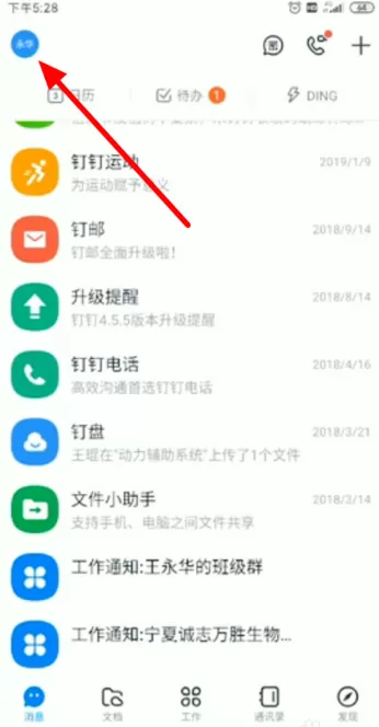 钉钉视频会议怎么横屏 钉钉视频会议横屏设置方法