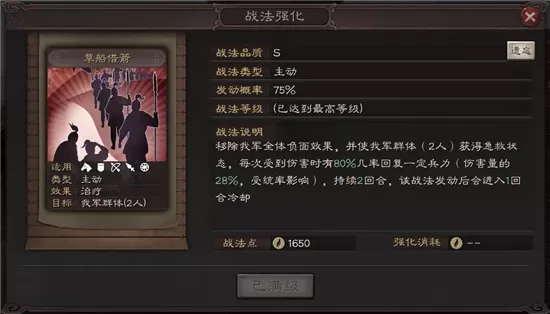 三国志战略版草船借箭战法攻略 三国志战略版草船借箭如何玩