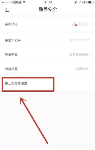 大麦网怎么绑定支付方式 大麦网绑定支付宝账号教程