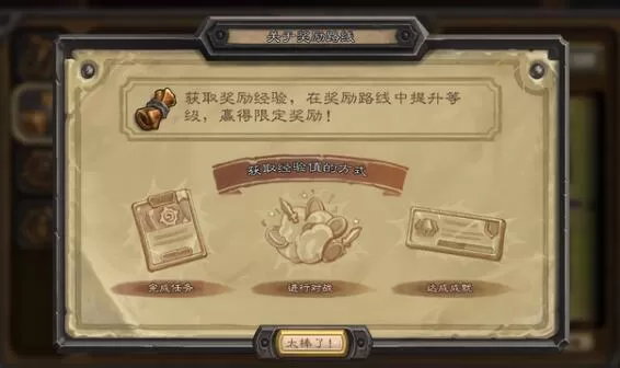 炉石传说通行证值得买吗 炉石传说通行证的相关讲解