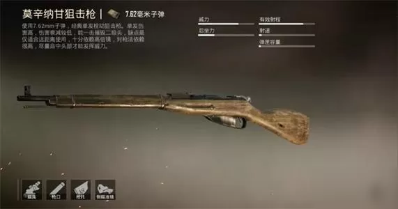 和平精英莫辛纳甘在哪个地图刷 和平精英莫辛纳甘刷新位置分享