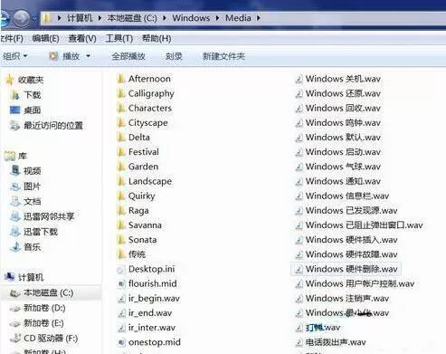 win7电脑更改开机声音操作方法介绍