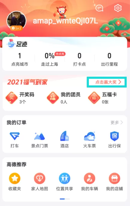 高德地图怎么领支付宝福卡 高德地图获取支付宝随机福卡方法