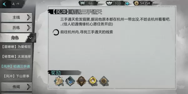 我的侠客风冲情缘任务打不过怎么办 我的侠客风冲情缘任务攻略