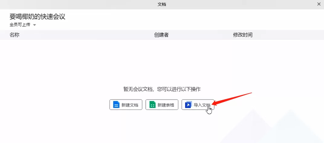 腾讯会议添加文件的方法步骤