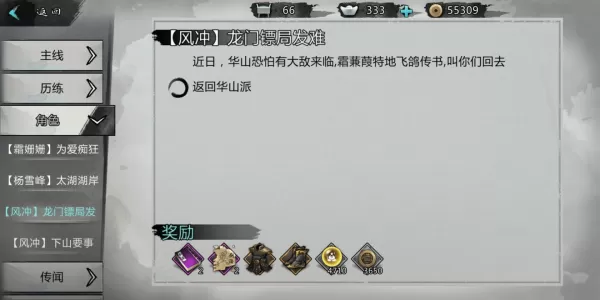 我的侠客风冲情缘任务打不过怎么办 我的侠客风冲情缘任务攻略