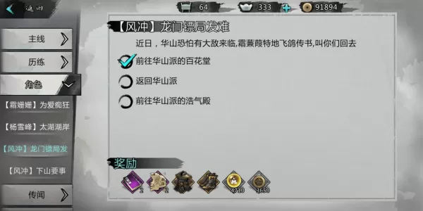 我的侠客风冲情缘任务打不过怎么办 我的侠客风冲情缘任务攻略