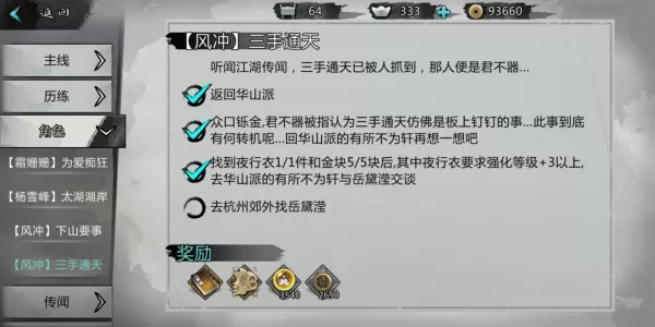 我的侠客风冲情缘任务打不过怎么办 我的侠客风冲情缘任务攻略
