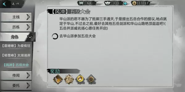 我的侠客风冲情缘任务打不过怎么办 我的侠客风冲情缘任务攻略