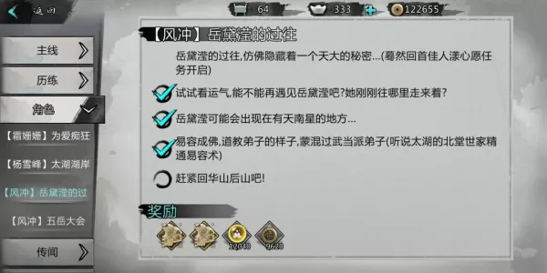 我的侠客风冲情缘任务打不过怎么办 我的侠客风冲情缘任务攻略