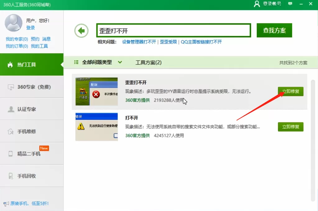 YY游戏大厅无法打开的解决方法