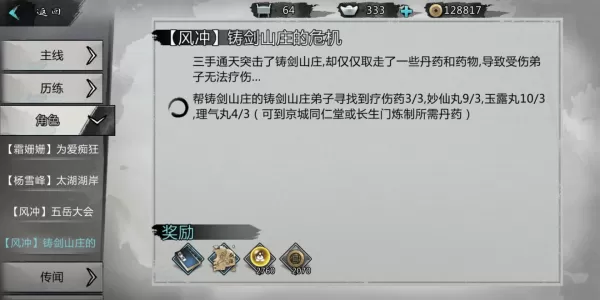 我的侠客风冲情缘任务打不过怎么办 我的侠客风冲情缘任务攻略